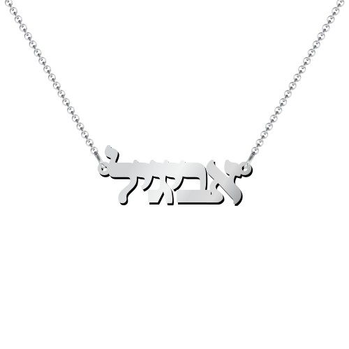 Personalised Hebrew Name Necklace