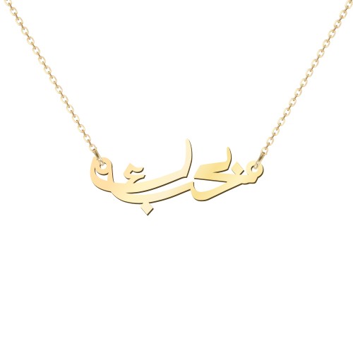 Arabic "Love You" Pendant – 10K Yellow Gold