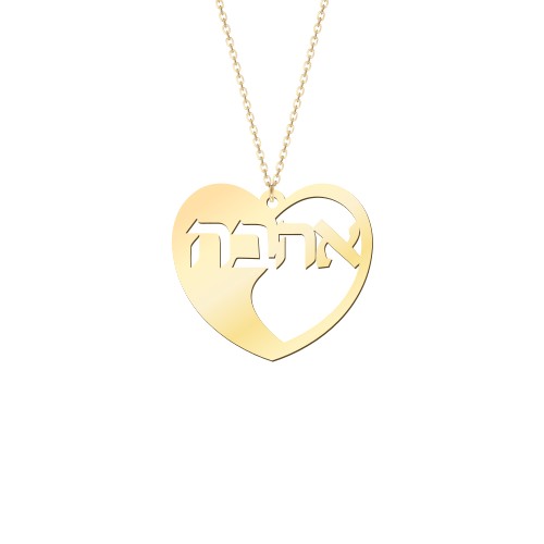 Hebrew Love Pendant – 10K Yellow Gold