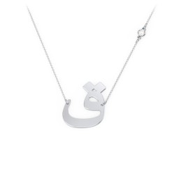Arabic and Farsi Initial Cutout Necklace with Birthstone