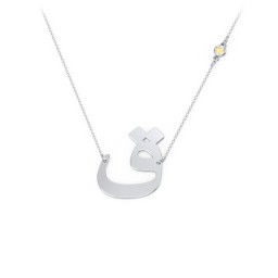Arabic and Farsi Initial Cutout Necklace with Birthstone