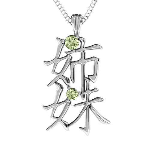 Japanese 'Sisters' Symbol Pendant – Sterling Silver with Peridot