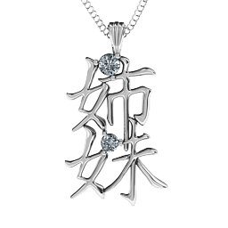 Japanese 'Sisters' Symbol Pendant in 925 Sterling Silver