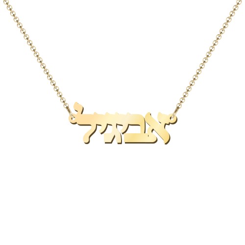 Personalized Hebrew Name Necklace – 18K Gold Plated Silver