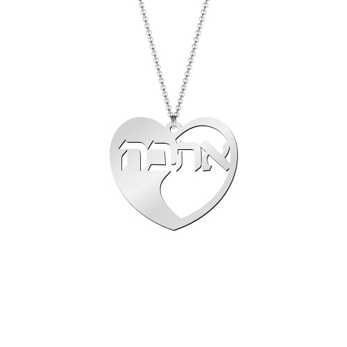Hebrew Love Pendant – Sterling Silver