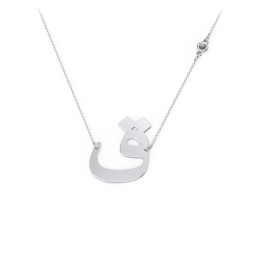 Arabic and Farsi Initial Cutout Necklace with Birthstone