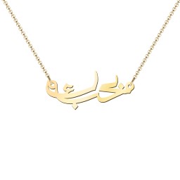 Arabic "Love You" Pendant in 18K Gold Plated Silver
