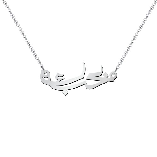 Arabic "Love You" Pendant – Sterling Silver