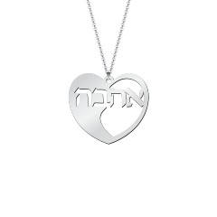 Hebrew Love Pendant – Sterling Silver