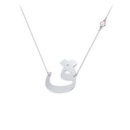 Arabic and Farsi Initial Cutout Necklace with Birthstone