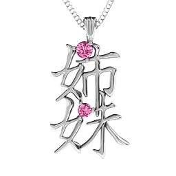 Japanese 'Sisters' Symbol Pendant