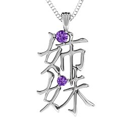 Japanese 'Sisters' Symbol Pendant in 925 Sterling Silver with Amethyst