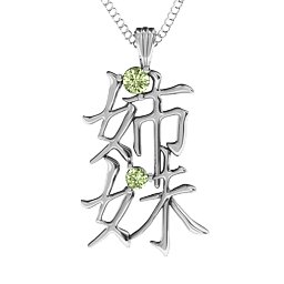 Japanese 'Sisters' Symbol Pendant in 925 Sterling Silver with Peridot
