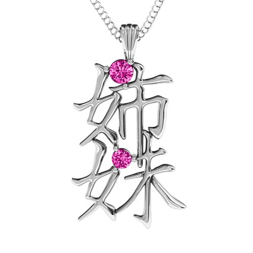 Japanese 'Sisters' Symbol Pendant – Sterling Silver with Pink Tourmaline
