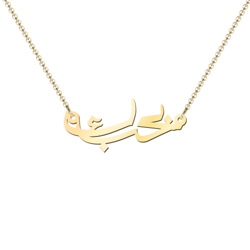Arabic "Love You" Pendant – 18K Gold Plated Silver