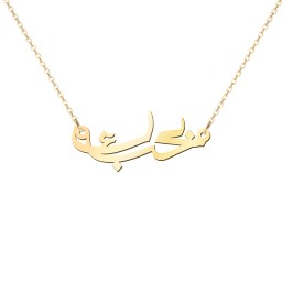 Arabic "Love You" Pendant in 9K Solid Yellow Gold