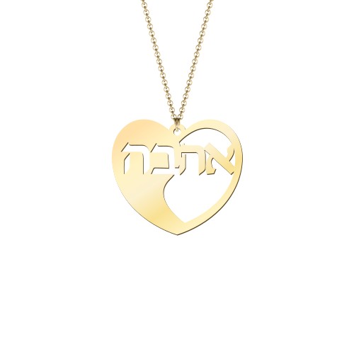 Hebrew Love Pendant – 18K Gold Plated Silver