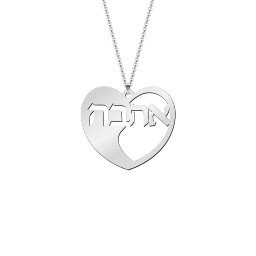 Hebrew Love Pendant in 925 Sterling Silver