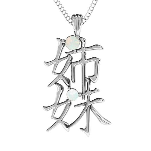 Japanese 'Sisters' Symbol Pendant – Sterling Silver with Opal